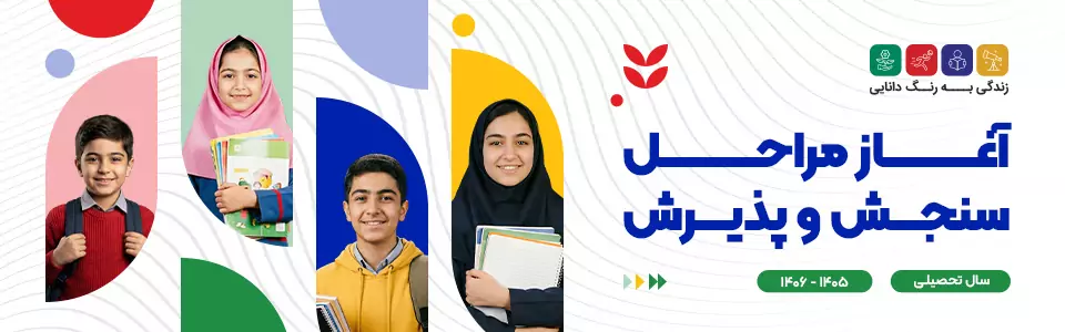 استعدادیابی تحصیلی