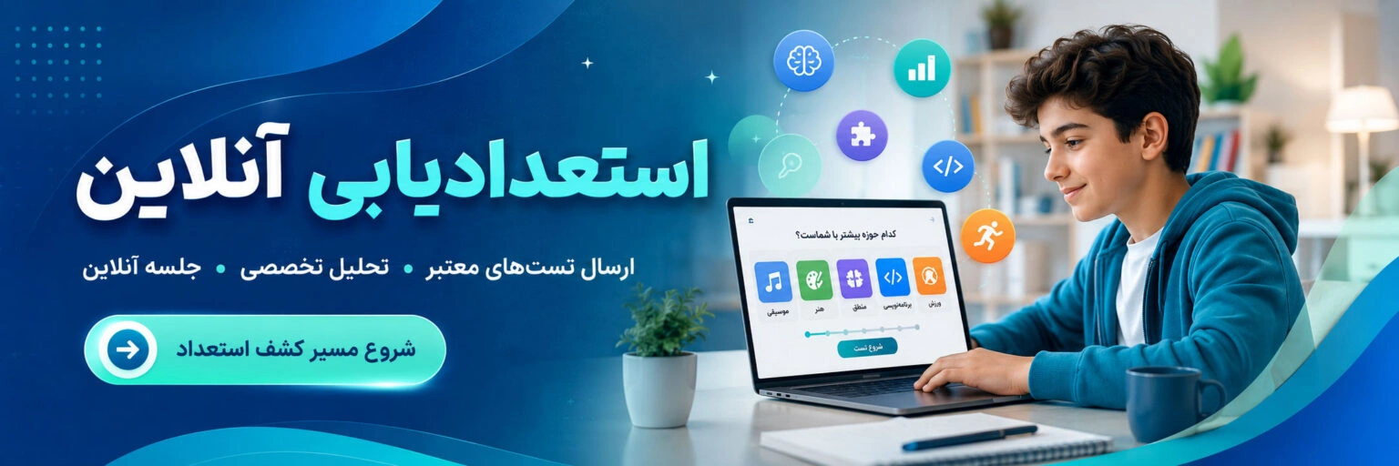 استعدادیابی