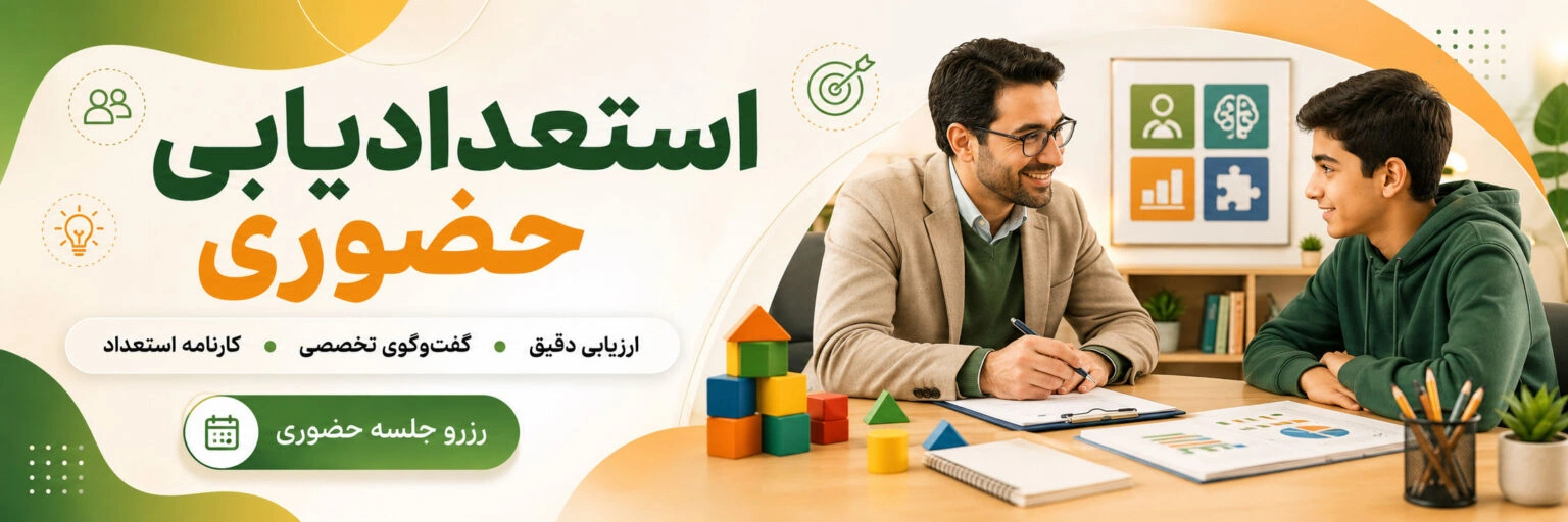 استعدادیابی